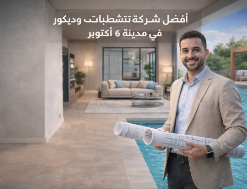 أفضل شركة تشطيبات وديكور في 6 أكتوبر 01276083128 بخصم 20%